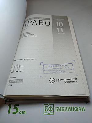 Право. 10-11 классы
