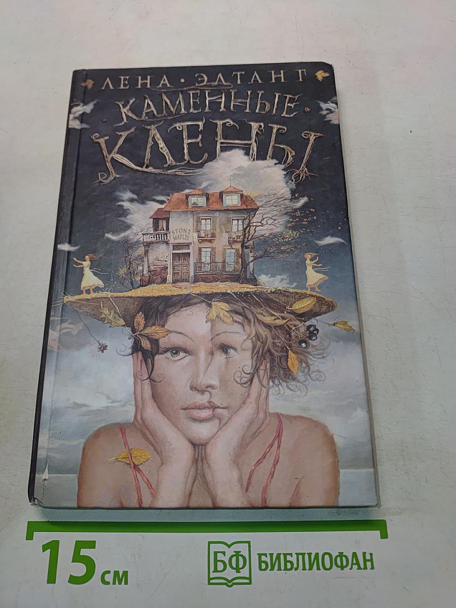 Каменные клены