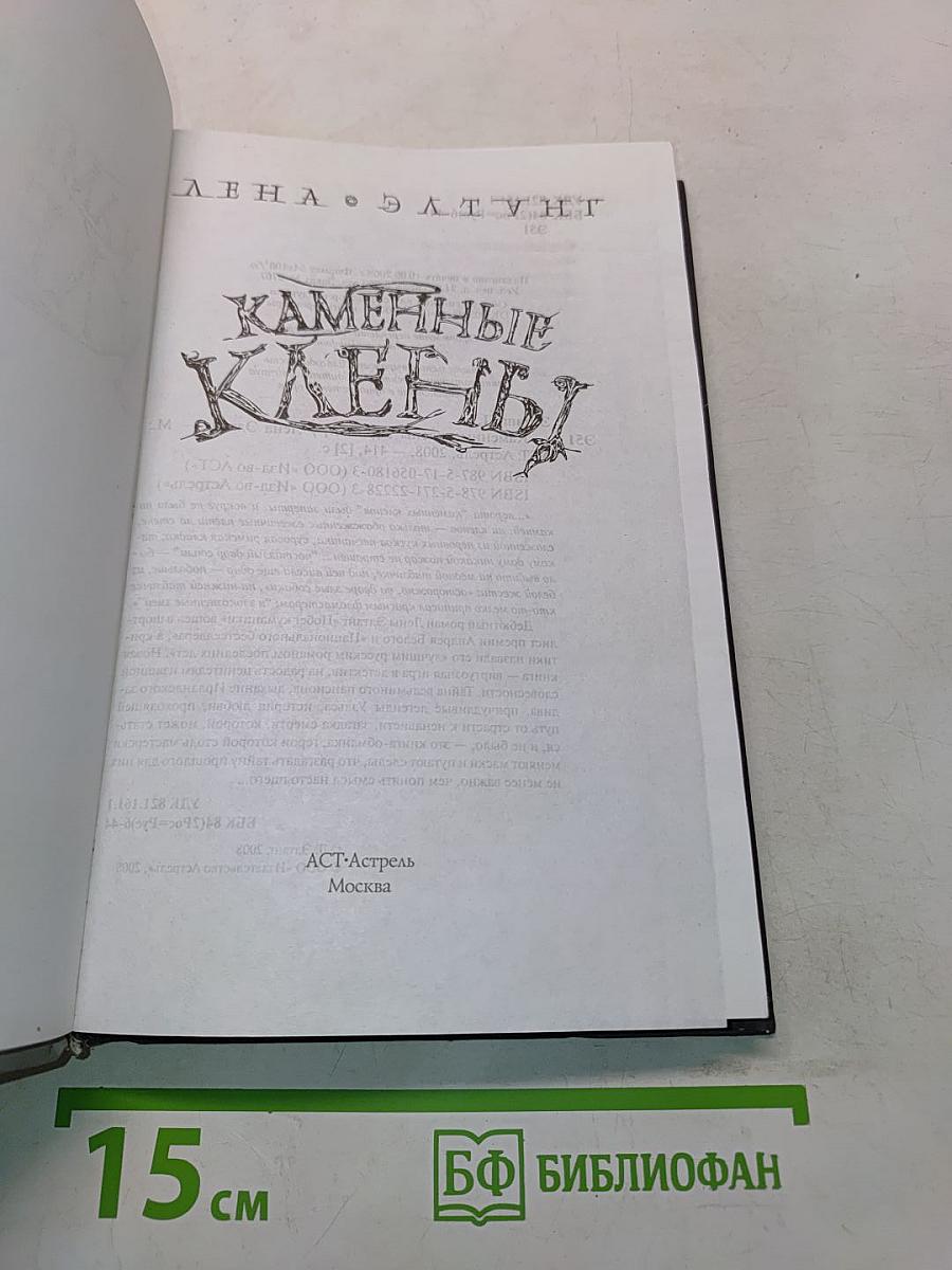 Каменные клены