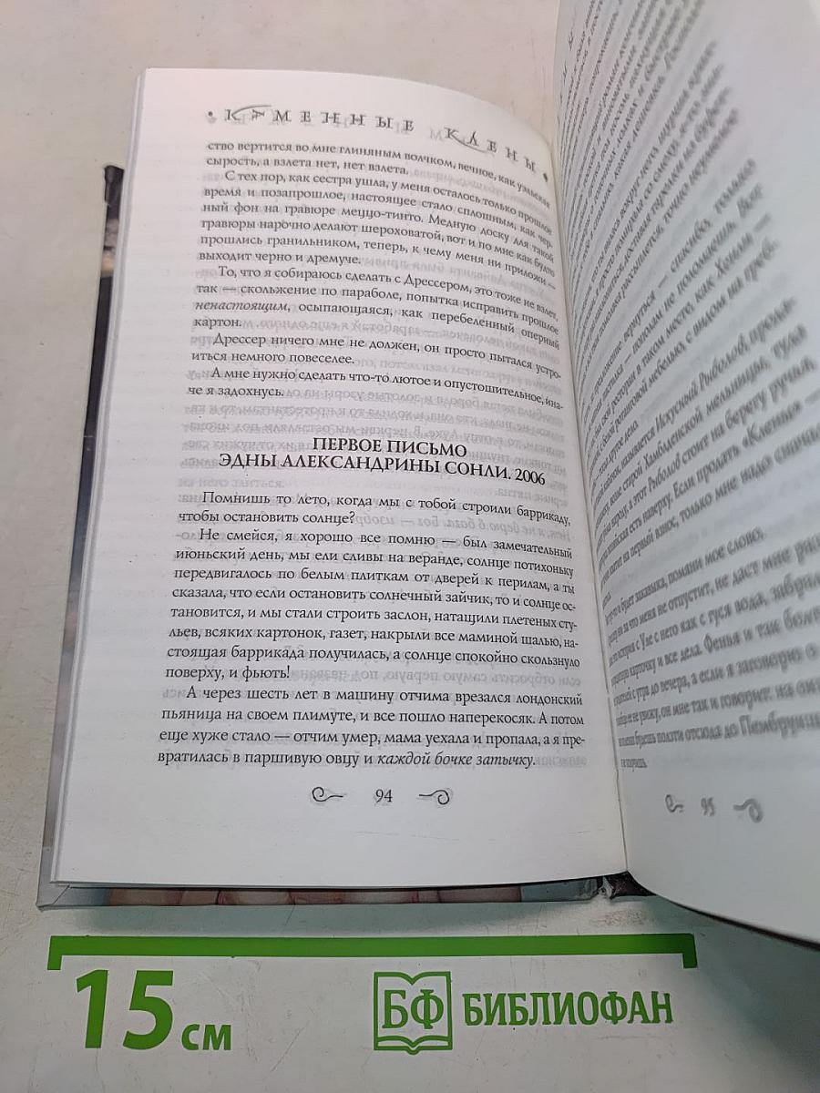 Каменные клены