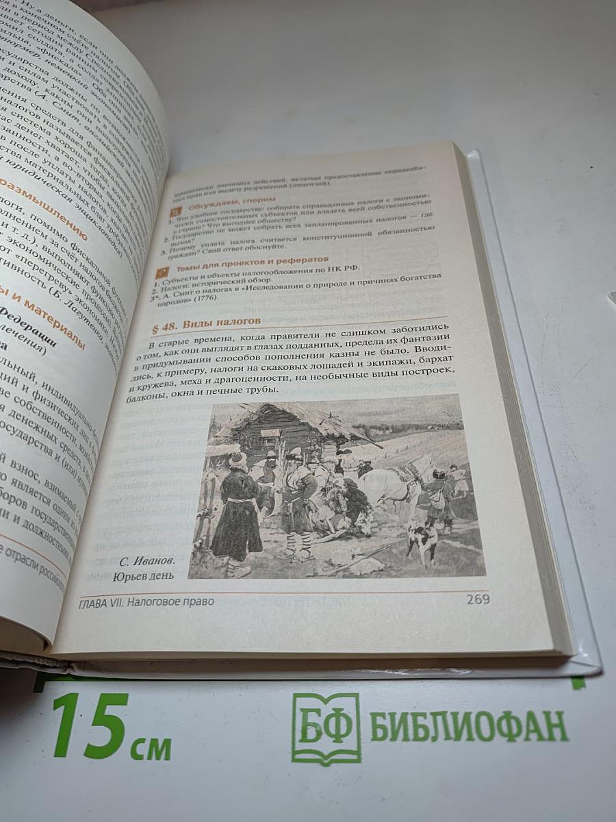 Право. 10-11 классы