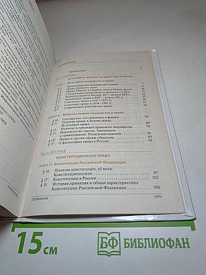 Право. 10-11 классы