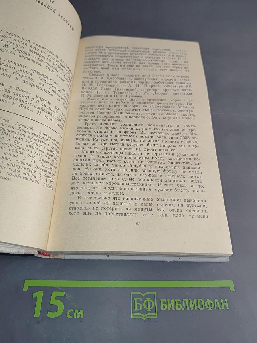 Ополченцы