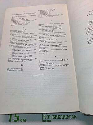 Электронные вычислительные машины (основы теории и расчета)