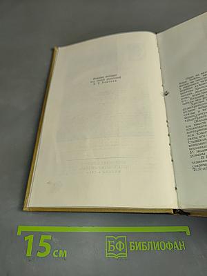 Стендаль. Собрание сочинений в пятнадцати томах. Том 1