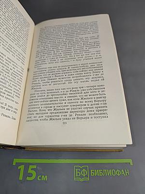 Стендаль. Собрание сочинений в пятнадцати томах. Том 1