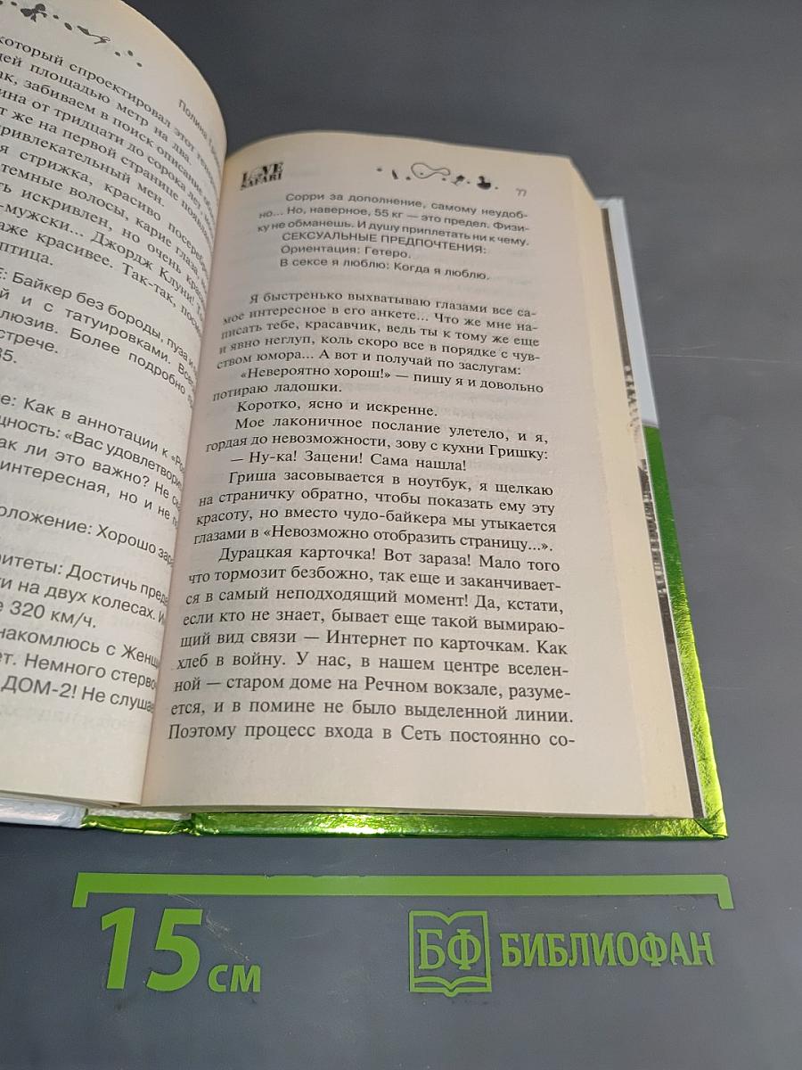 Сезон охоты в Сети