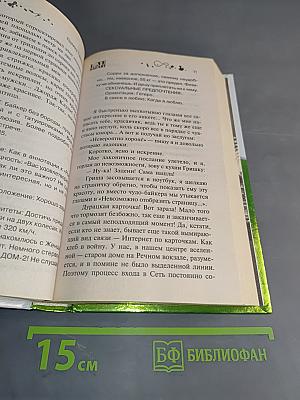 Сезон охоты в Сети