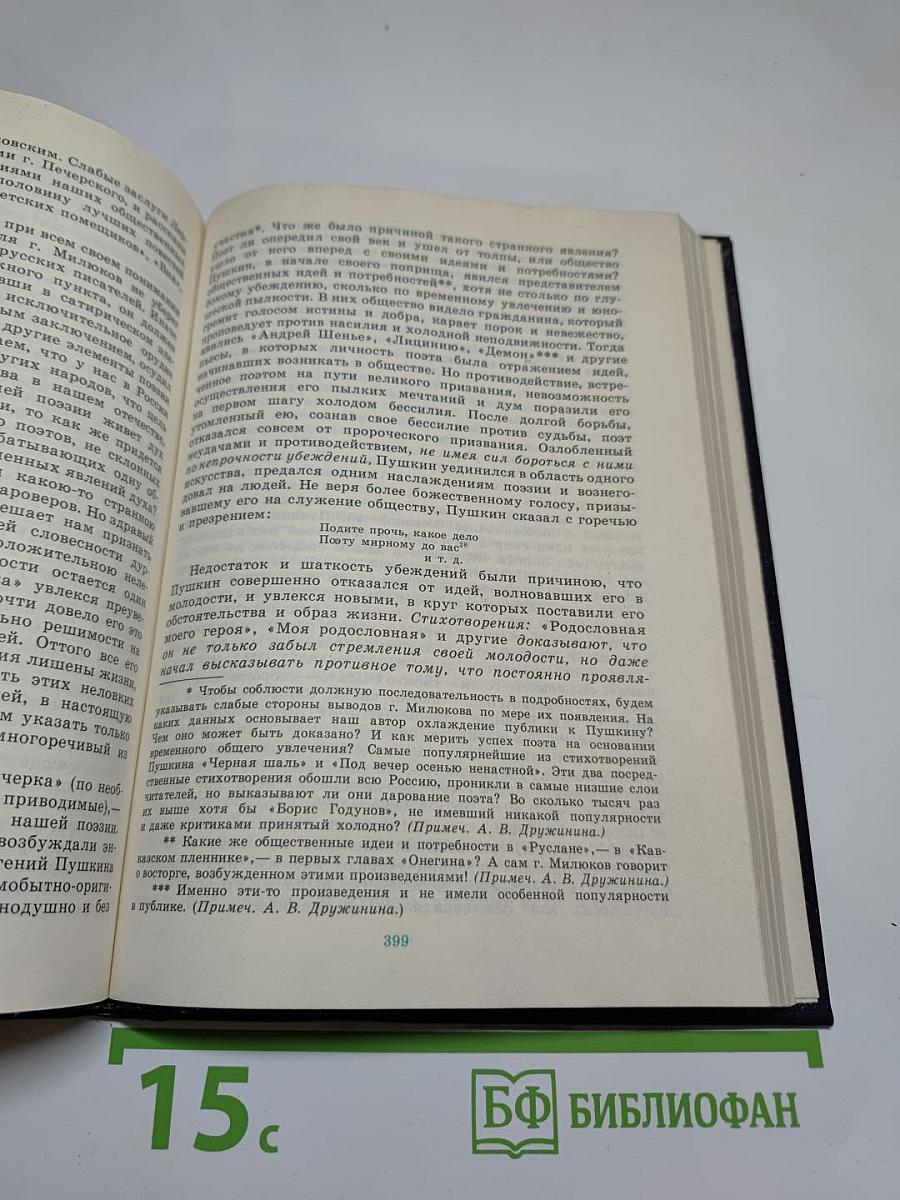 Прекрасное и вечное