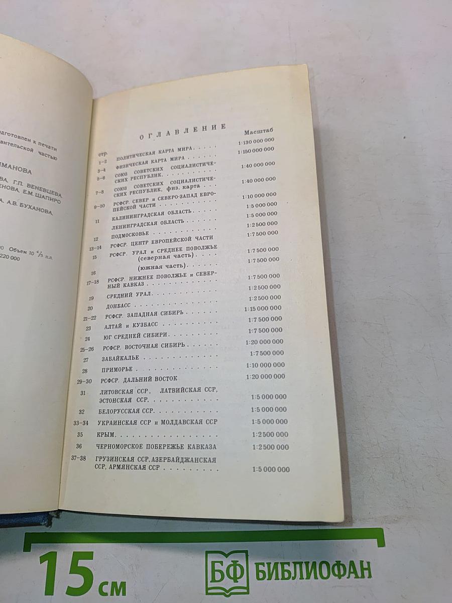 Малый атлас мира