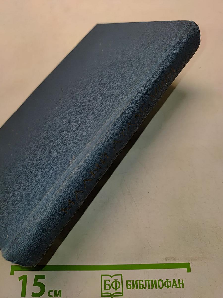 Малый атлас мира