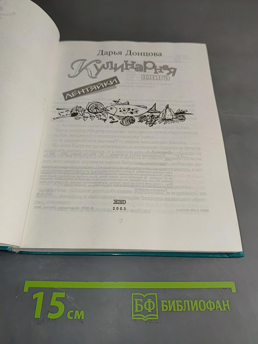 Кулинарная книга лентяйки