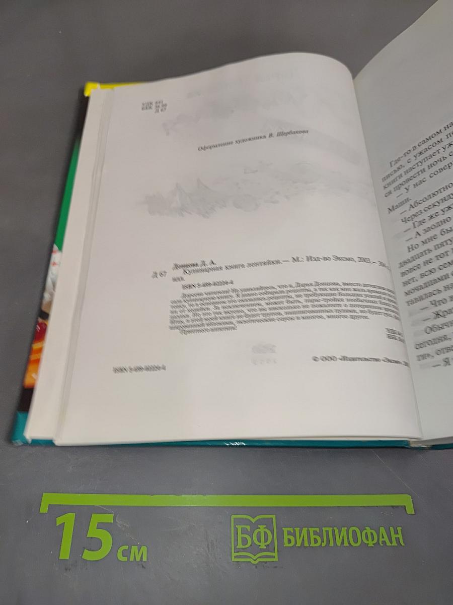 Кулинарная книга лентяйки
