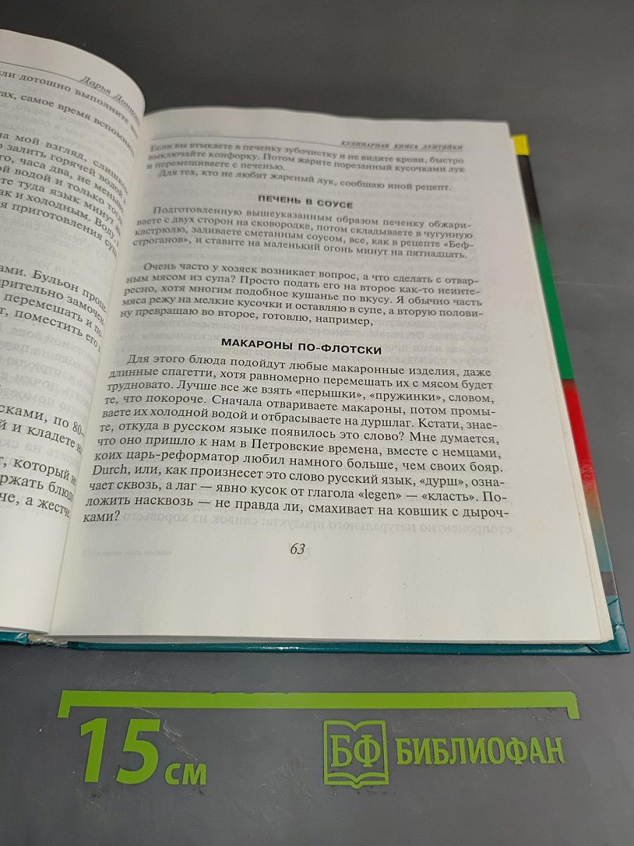 Кулинарная книга лентяйки
