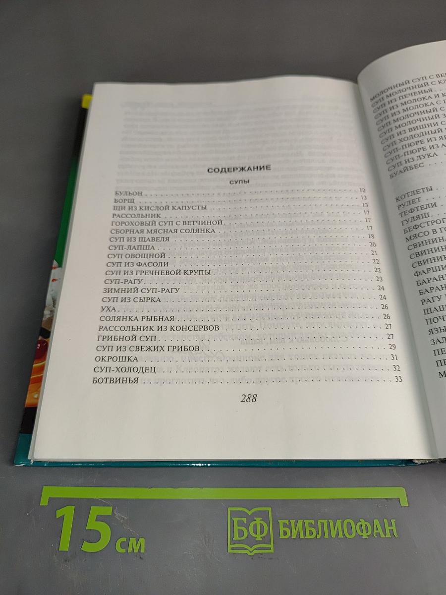 Кулинарная книга лентяйки