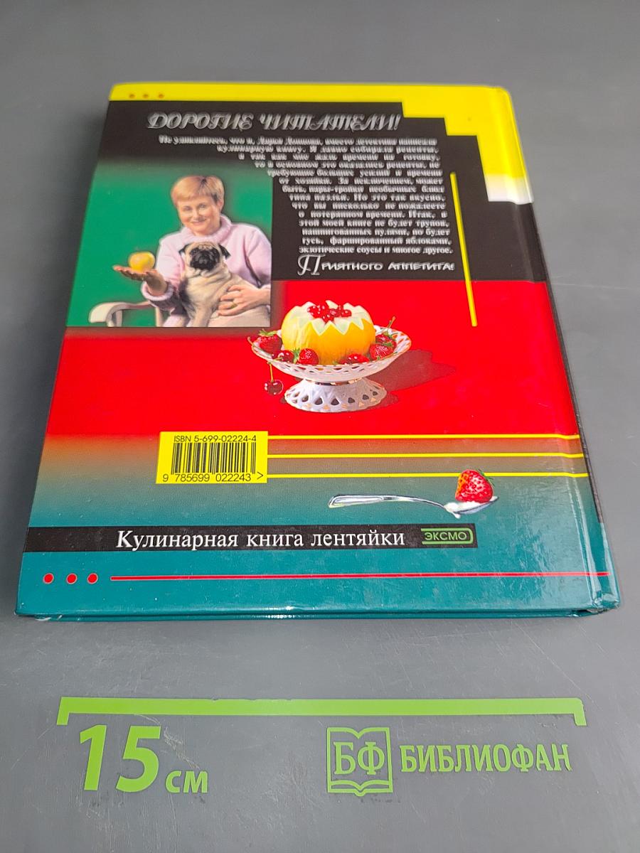 Кулинарная книга лентяйки
