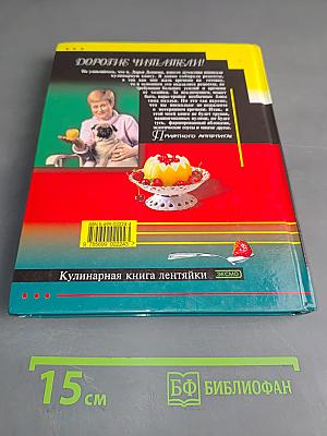 Кулинарная книга лентяйки