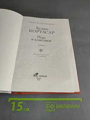 Игра в классики