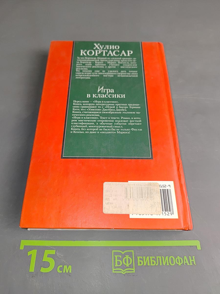 Игра в классики