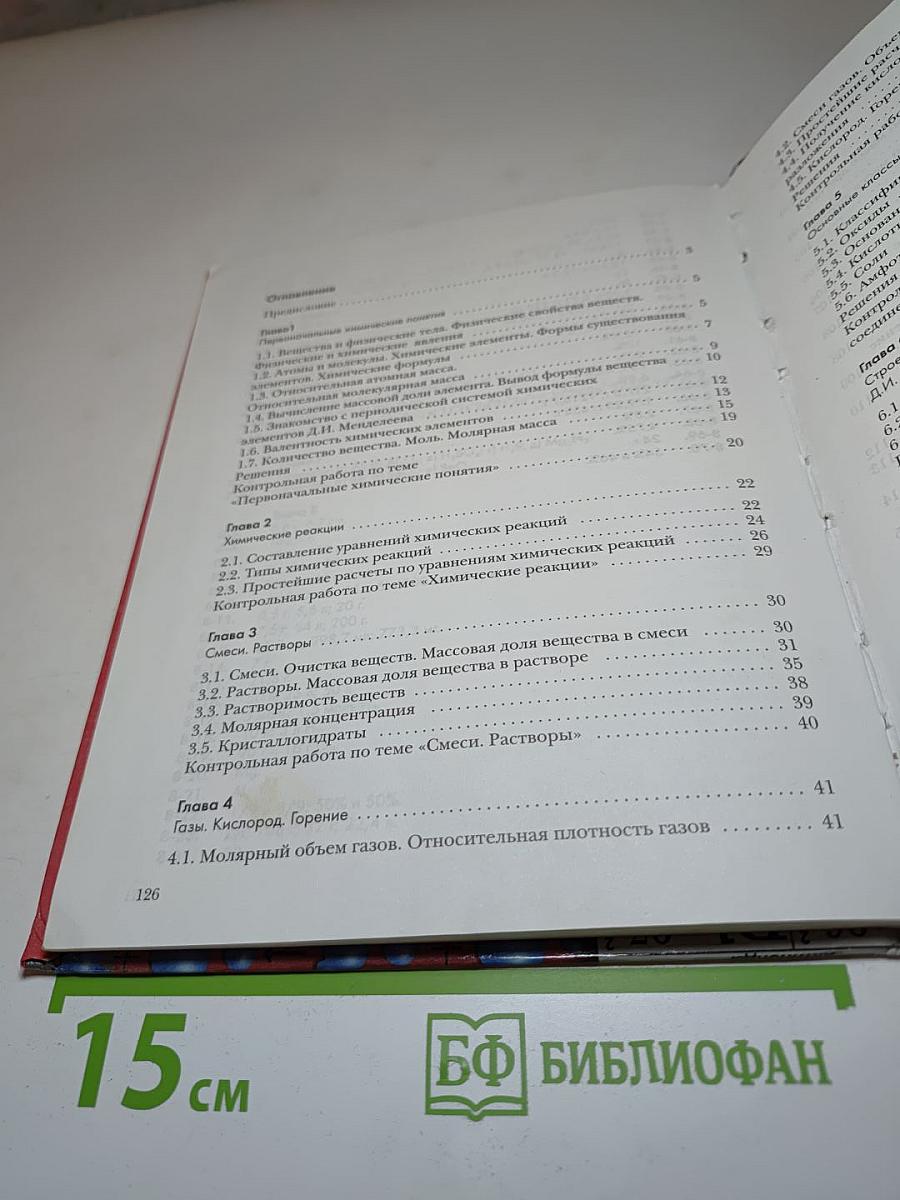 Задачник по химии 8 класс