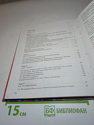 Задачник по химии 8 класс