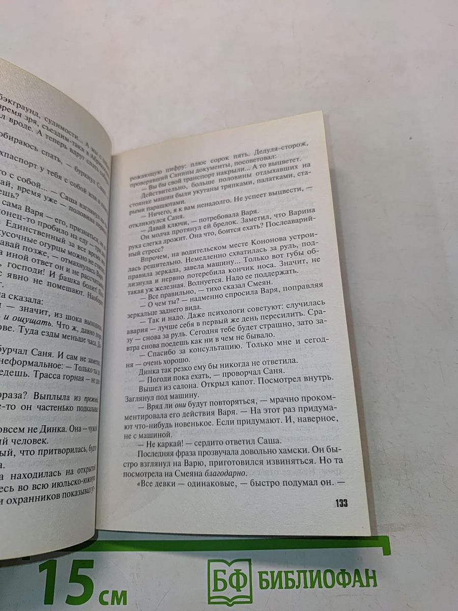 Летний детектив. Прогулки по краю пропасти
