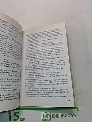Летний детектив. Прогулки по краю пропасти