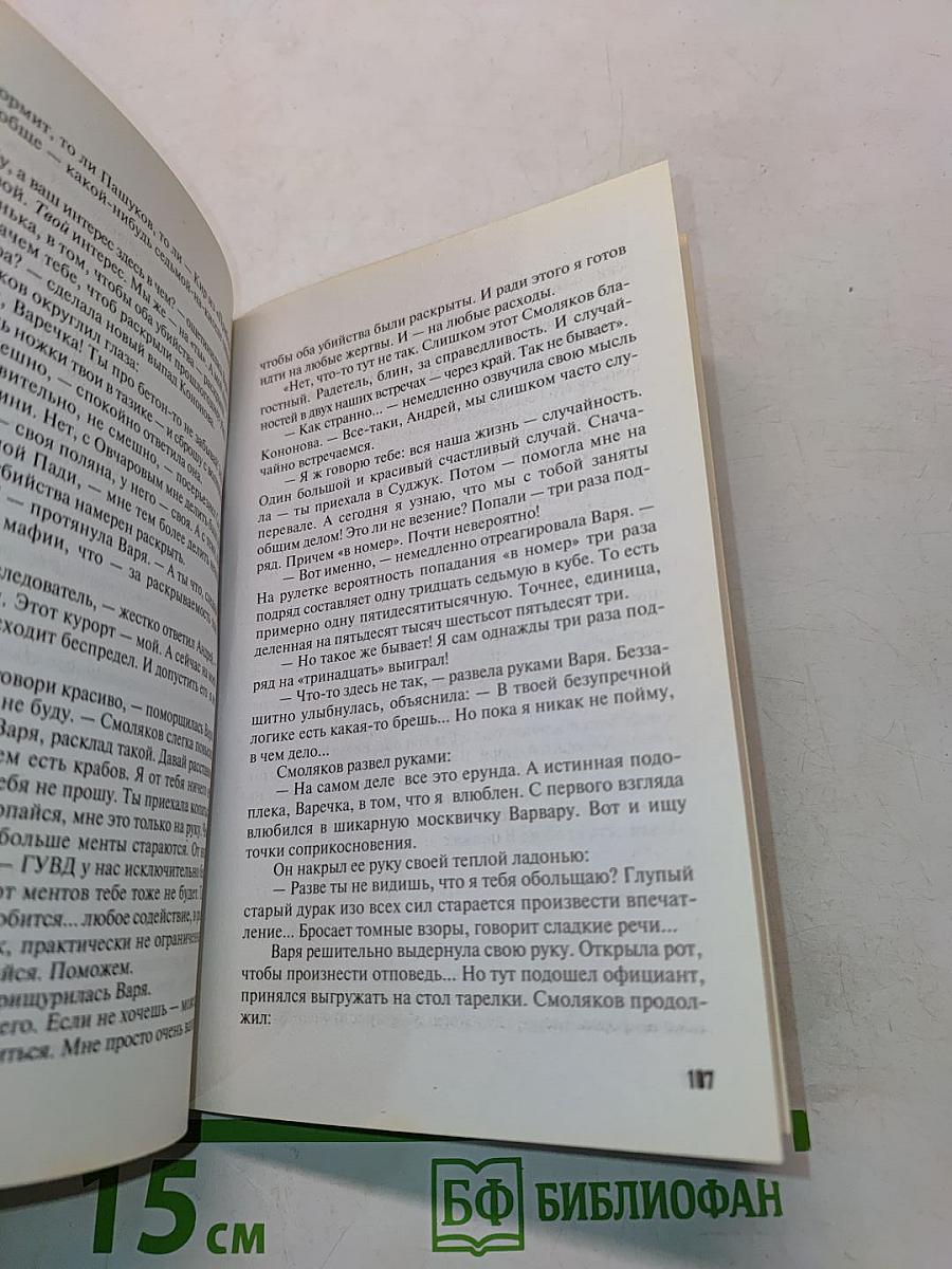 Летний детектив. Прогулки по краю пропасти