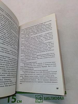 Летний детектив. Прогулки по краю пропасти