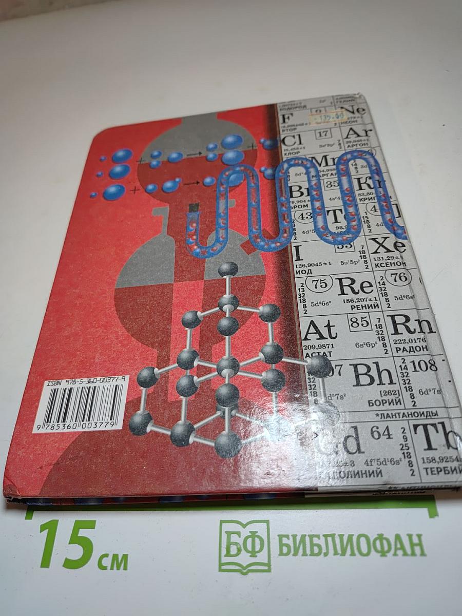 Задачник по химии 8 класс