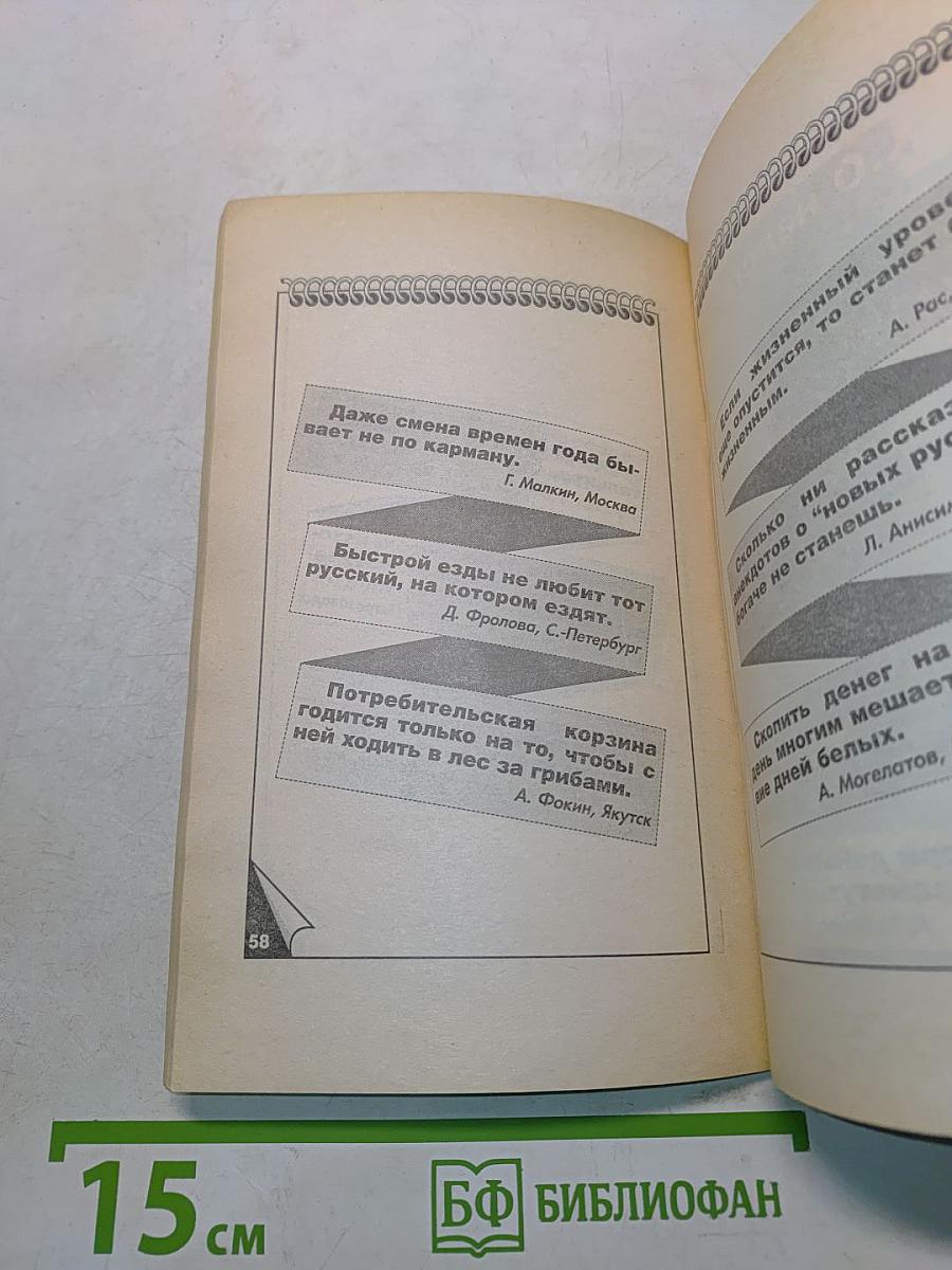 Суперальманах народных афоризмов. Золотая серия