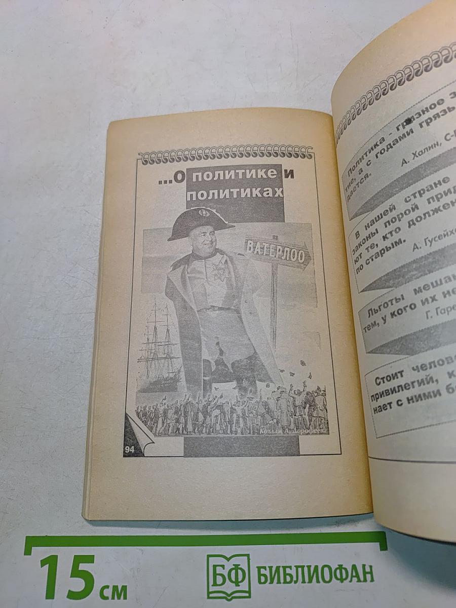 Суперальманах народных афоризмов. Золотая серия