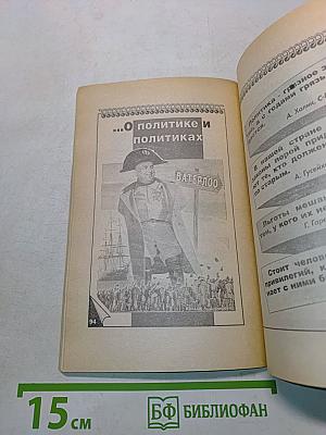 Суперальманах народных афоризмов. Золотая серия