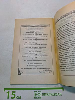 Суперальманах народных афоризмов. Золотая серия
