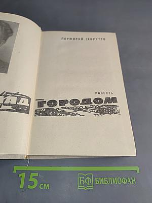 Тучи над городом