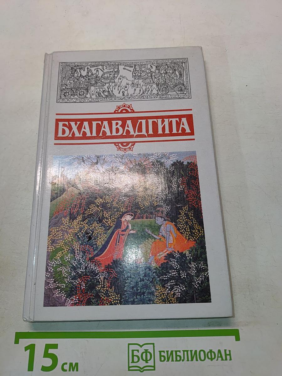 Бхагавадгита