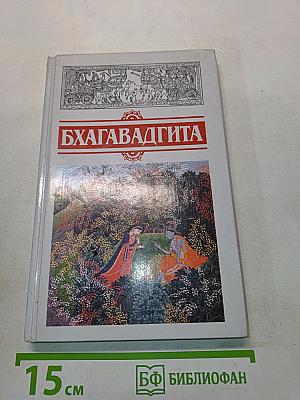 Бхагавадгита