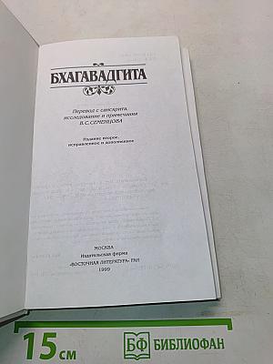 Бхагавадгита