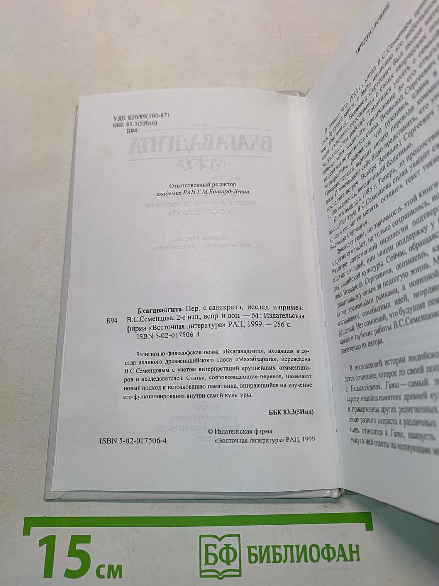 Бхагавадгита