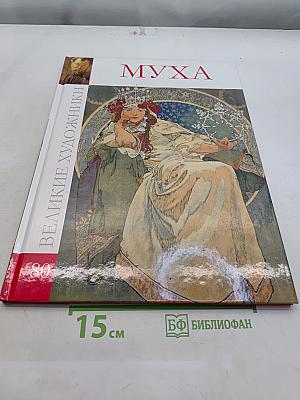Муха