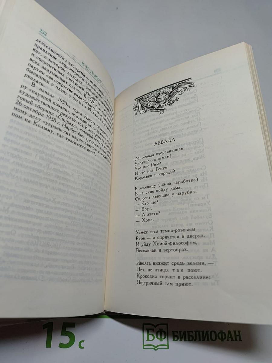 Русские поэты „серебряного века“. Том второй. Акмeисты