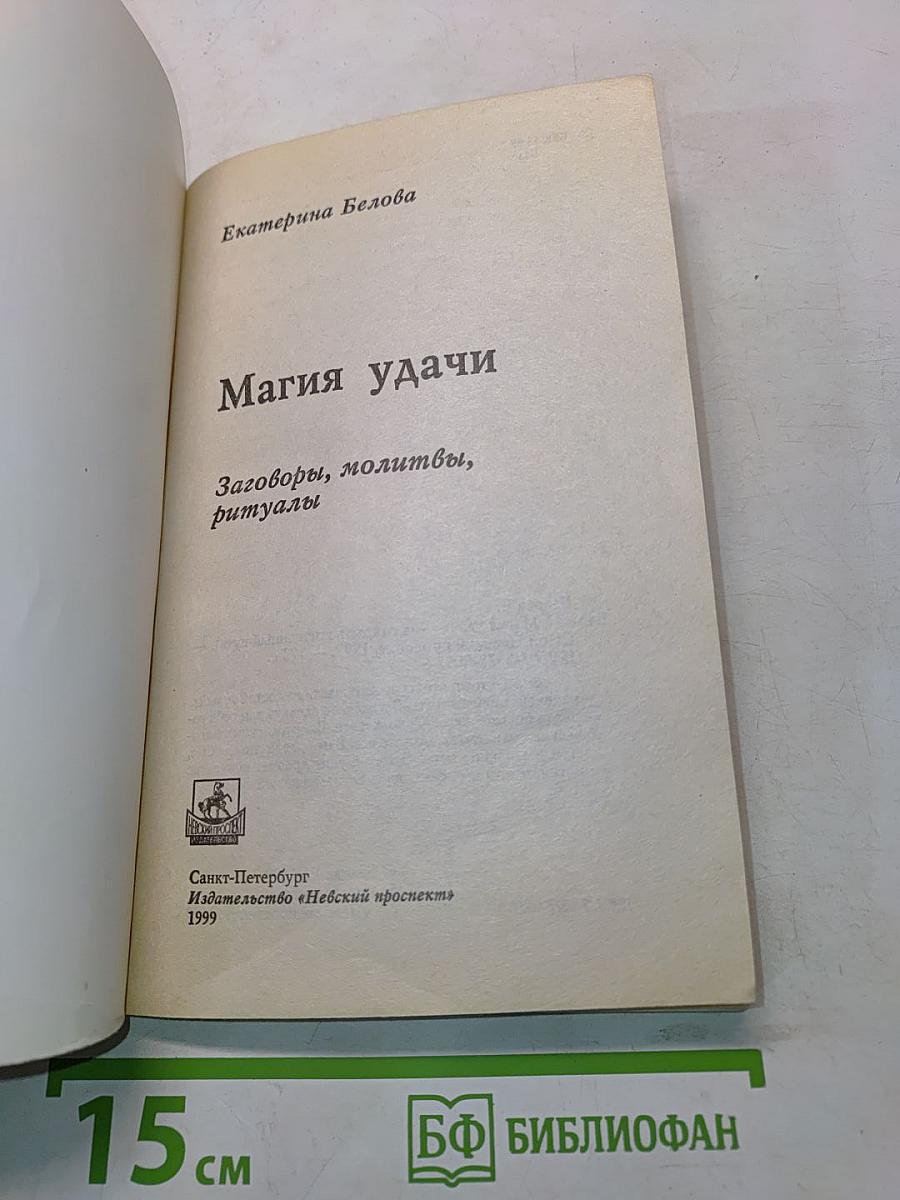 Магия удачи
