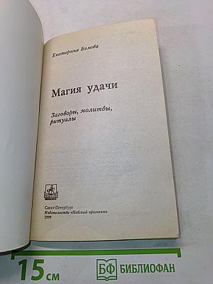 Магия удачи