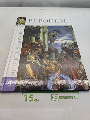 Паоло Веронезе