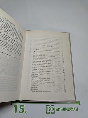 Русские поэты „серебряного века“. Том второй. Акмeисты