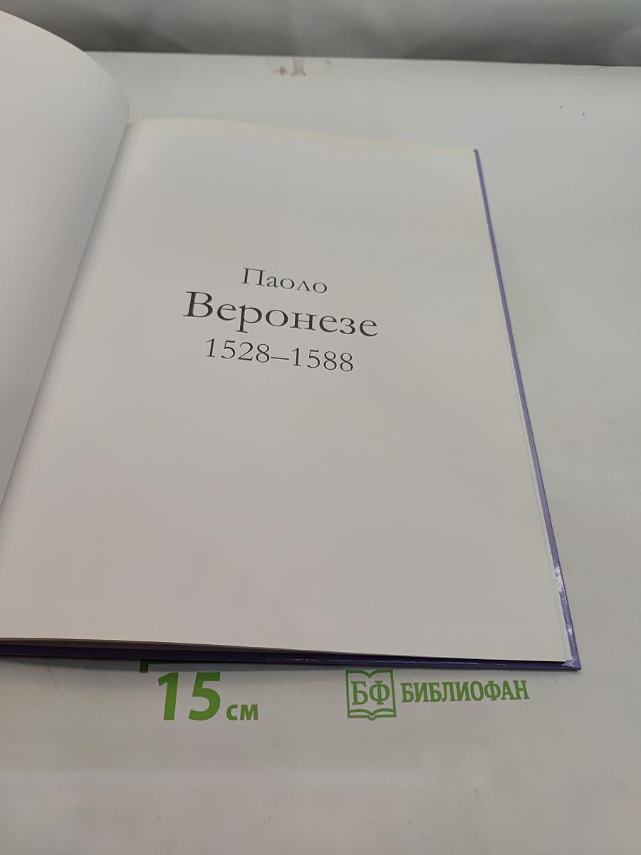 Паоло Веронезе