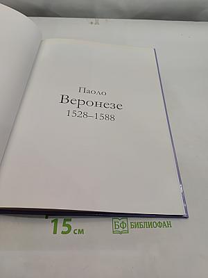 Паоло Веронезе