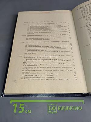 Проектирование авторемонтных предприятий