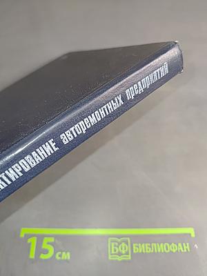 Проектирование авторемонтных предприятий