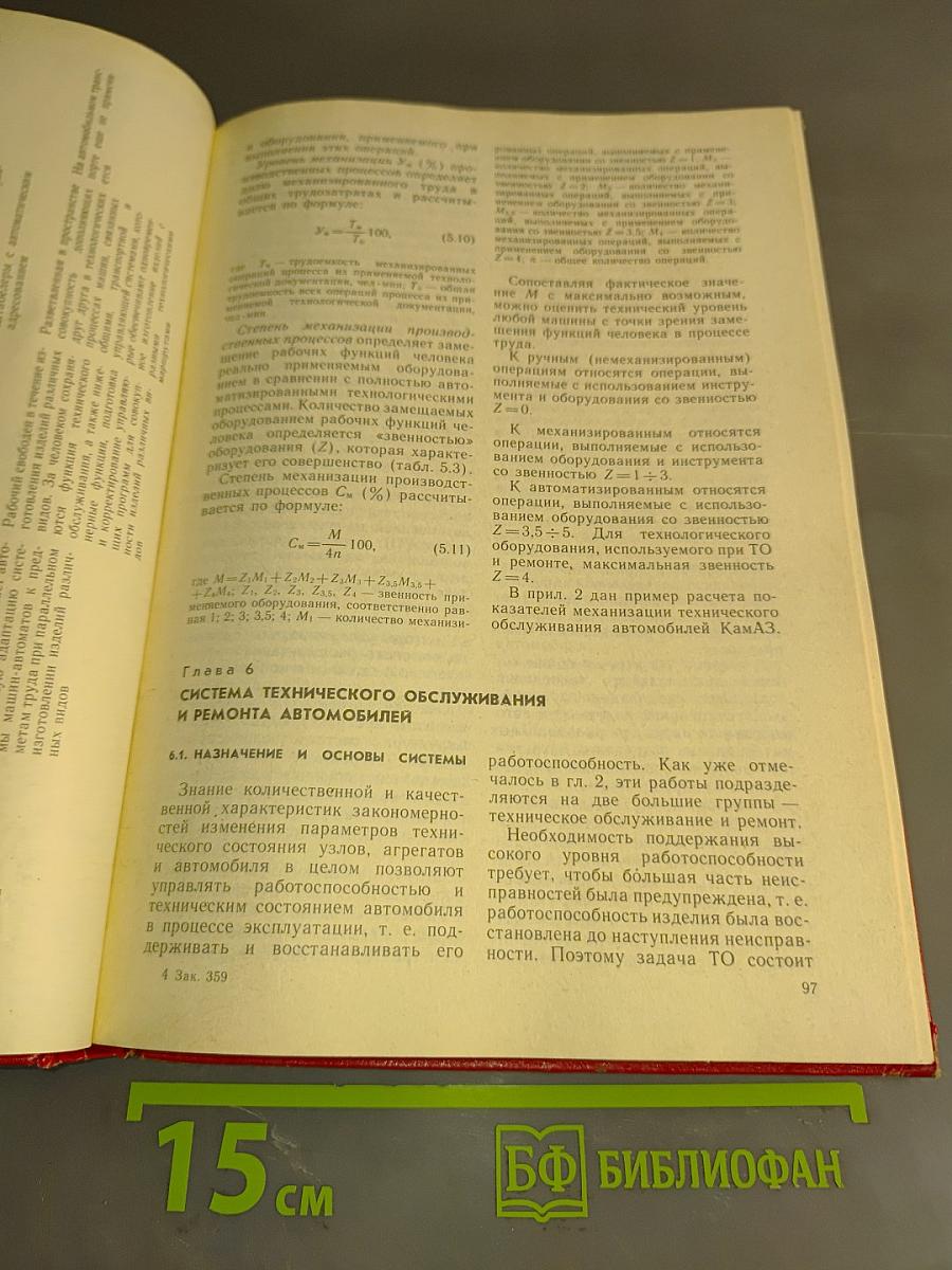 Техническая эксплуатация автомобилей